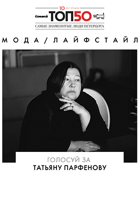 Татьяна Парфенова Фото